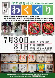 伊太祁曽神社のお祭り 2021年07月30日(金)〜(2021年07月03日(土) 09時12分51秒投稿)