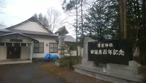 芽室神社のその他建物