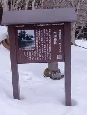 土津神社｜こどもと出世の神さま(福島県)