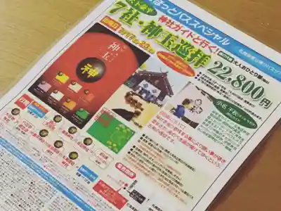 札幌諏訪神社の体験その他