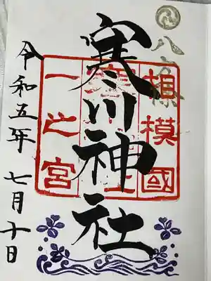 寒川神社(神奈川県)