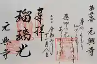 元興寺(奈良県)