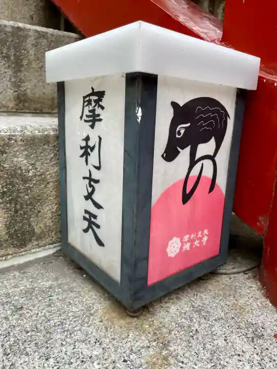 摩利支天 徳大寺(東京都)