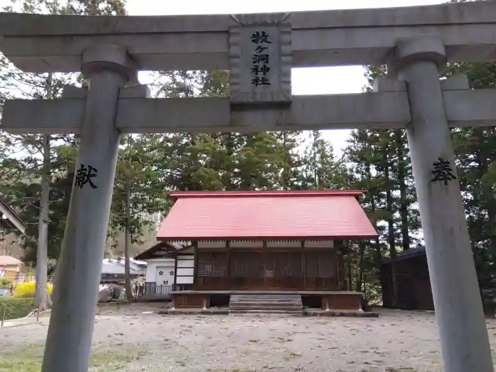牧ケ洞神社(岐阜県)