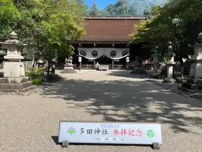 多田神社(兵庫県)