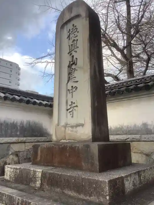 建中寺のその他建物