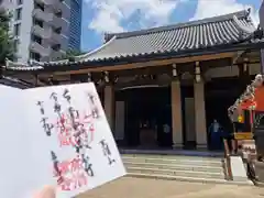 とげぬき地蔵尊 高岩寺の御朱印