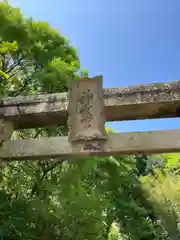 神武天皇社(福岡県)