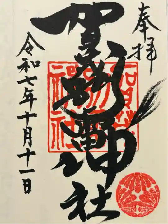 賀茂別雷神社(栃木県)