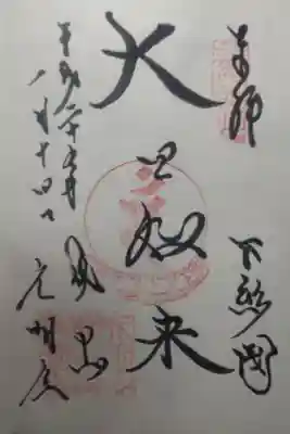 平成２９年１月１４日参拝