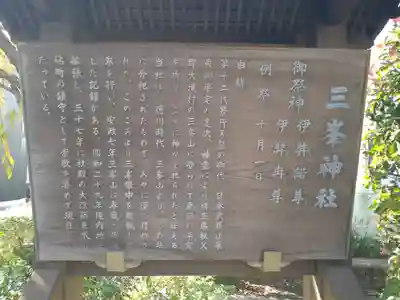 砧三峯神社(東京都)