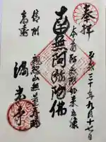 満光寺(長野県)