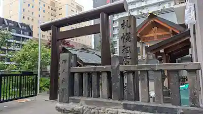 札幌祖霊神社(北海道)