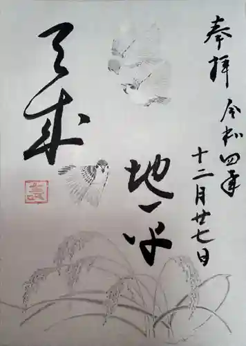 壽聖院の御朱印