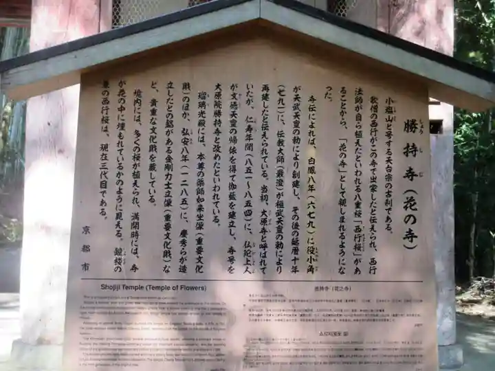 勝持寺(花の寺)の歴史