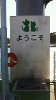 美與利大明神の周辺