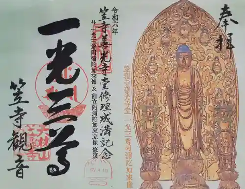 笠覆寺 (笠寺観音)(愛知県)