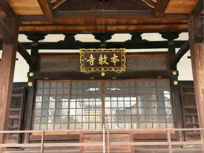 本教寺(京都府)