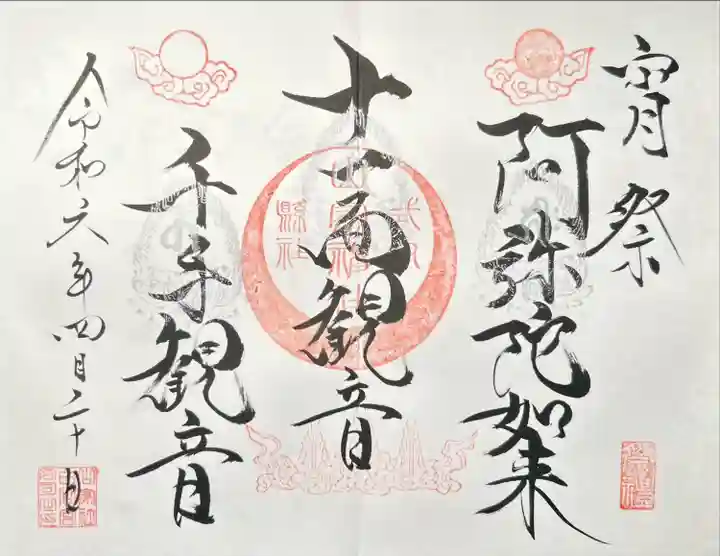 山家神社(長野県)