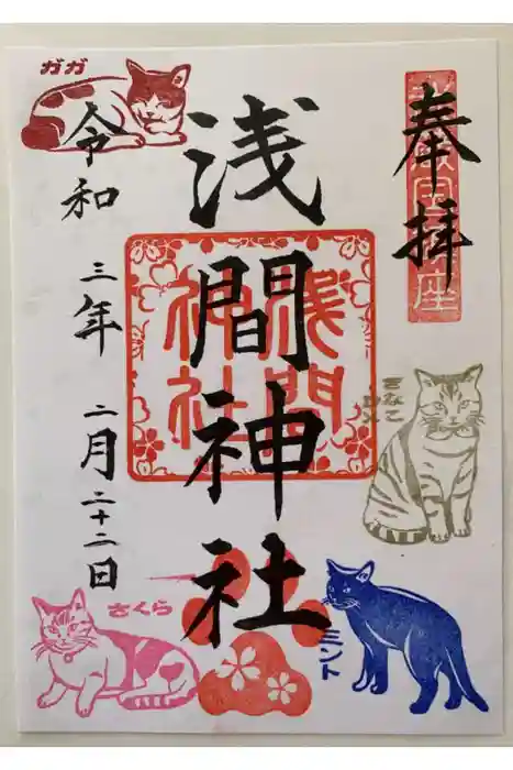 前玉神社の御朱印