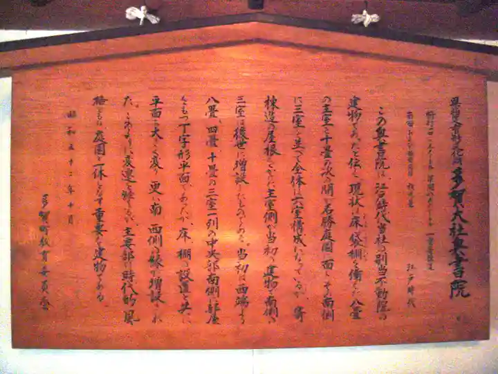 多賀大社の歴史