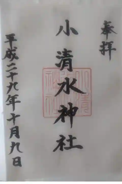 平成29年10月9日参拝