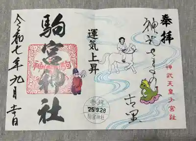 駒宮神社(宮崎県)