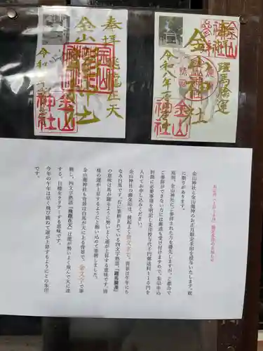 金山神社(愛知県)