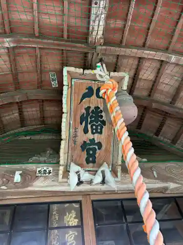 府中八幡宮(新潟県)