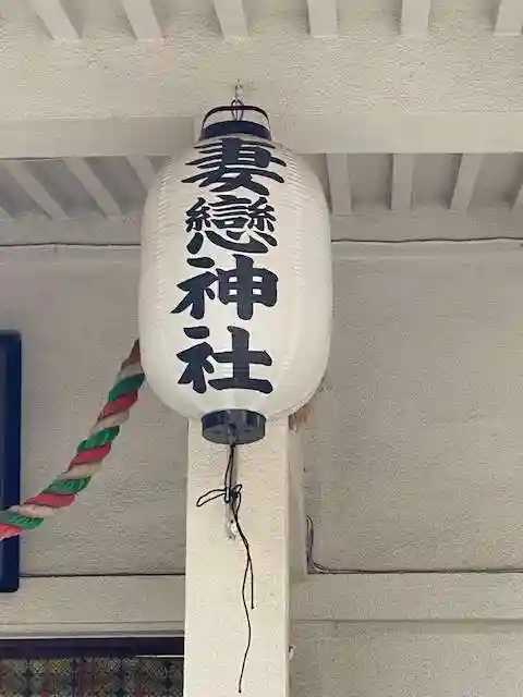 妻戀神社のその他建物