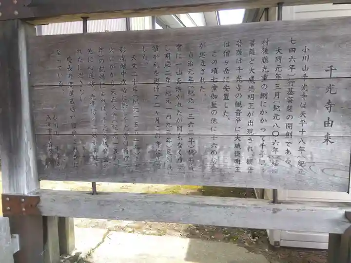 千光寺(富山県)