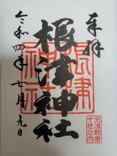 根津神社の御朱印