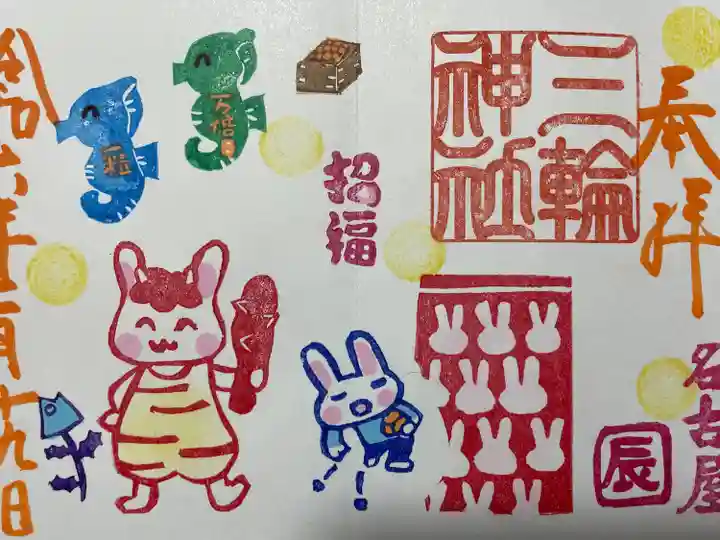 三輪神社(愛知県)