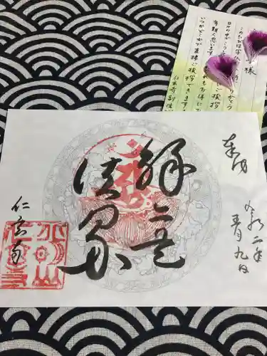 仁玄寺の御朱印