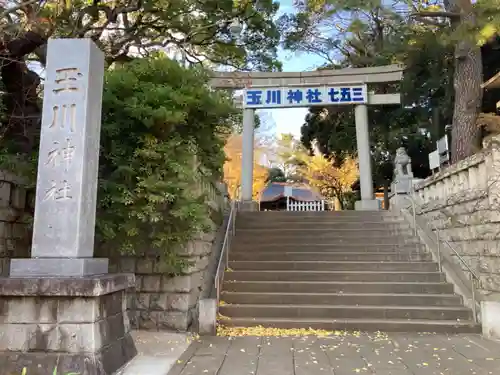 玉川神社(東京都)