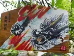 熊野神社の絵馬