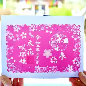 埼玉厄除け開運大師・龍泉寺(切り絵御朱印発祥の寺)の御朱印(2020年05月26日(火) 09時20分28秒投稿)