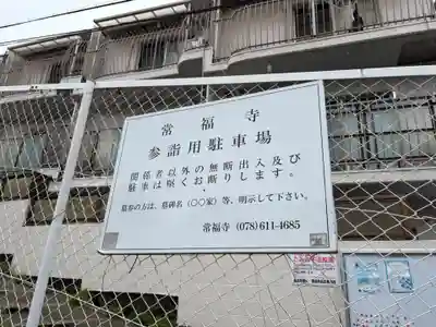 常福寺(兵庫県)