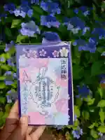 桜神宮の御朱印
