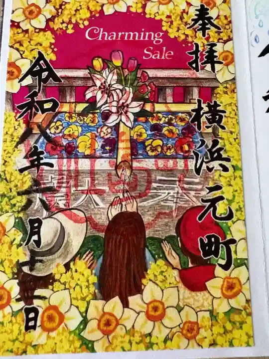 元町厳島神社(神奈川県)