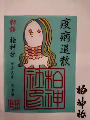 アマビエ御朱印
こちらも月替わりのようです。
