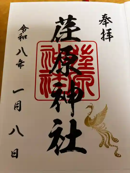 荏原神社(東京都)