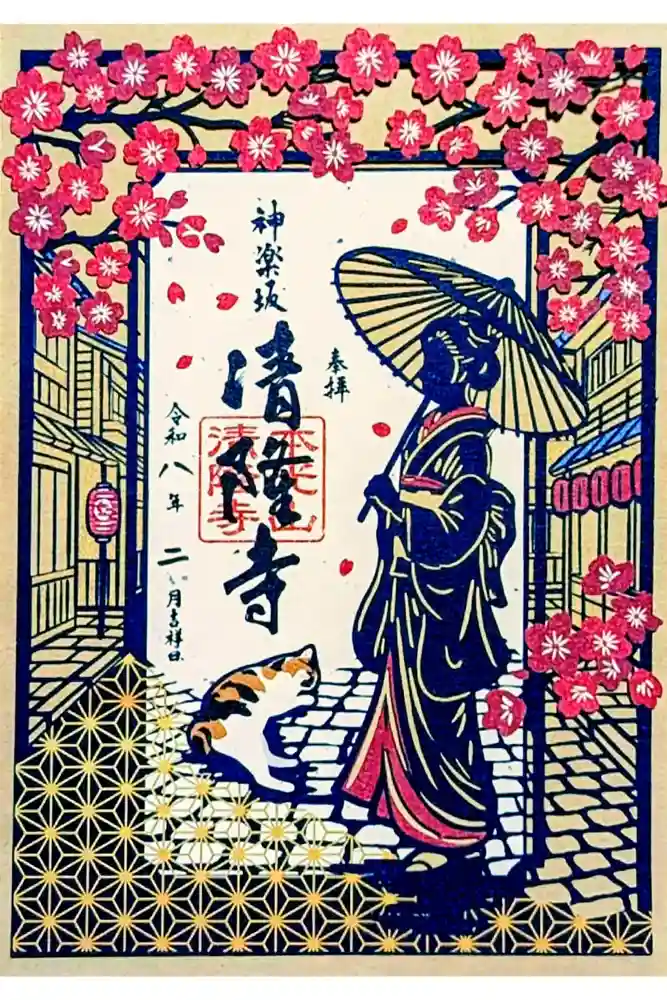 神楽坂 清隆寺 - 熊本城城主・加藤清正公を祀るお寺の御朱印