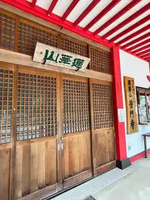 普門寺(山形県)