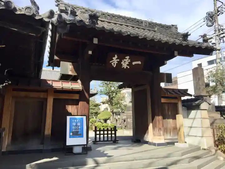 一乗寺の山門・神門