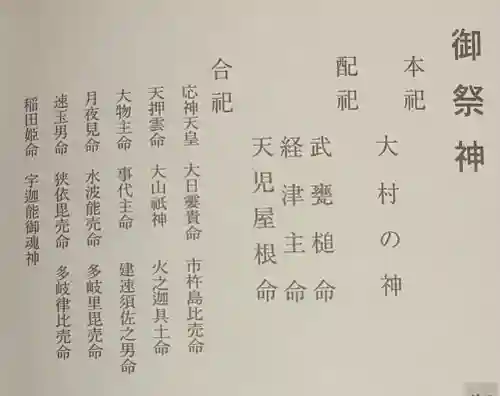 大村神社(三重県)