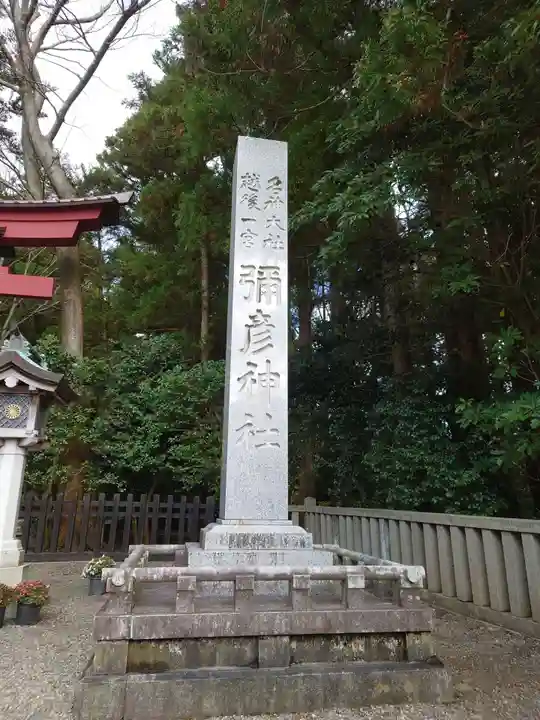 彌彦神社のその他建物