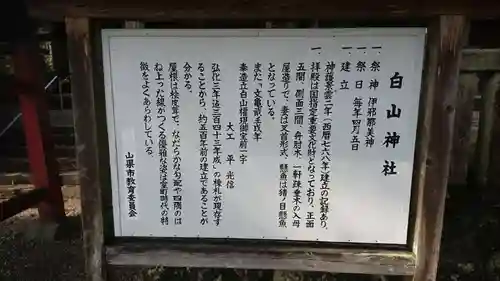 白山神社の歴史