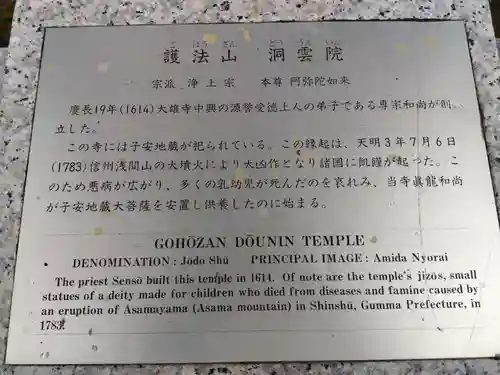 洞雲院(岐阜県)