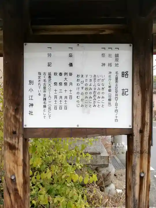 別小江神社の歴史